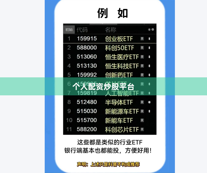 个人配资炒股平台