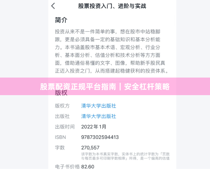 股票配资正规平台指南｜安全杠杆策略